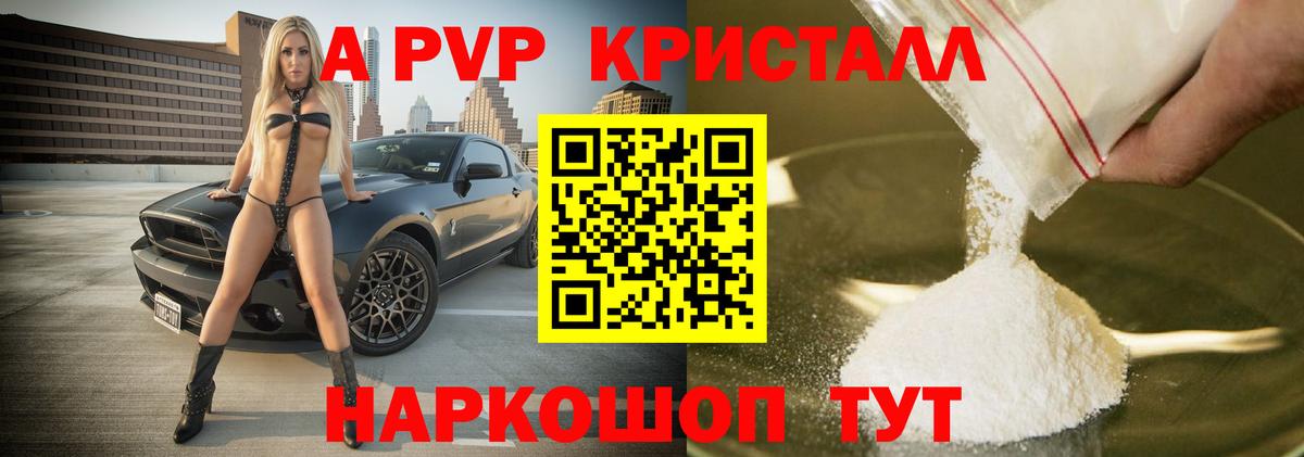 Аша  A-PVP Соль  А ПВП СК  Вход с VPN  А ПВП Соль 