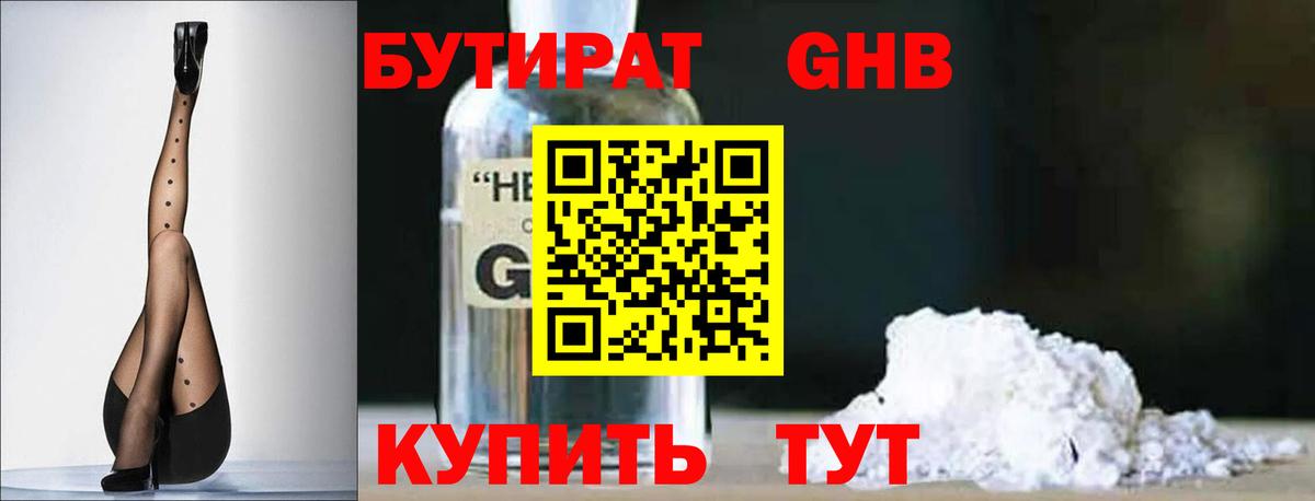 Бутират жидкий экстази Аша