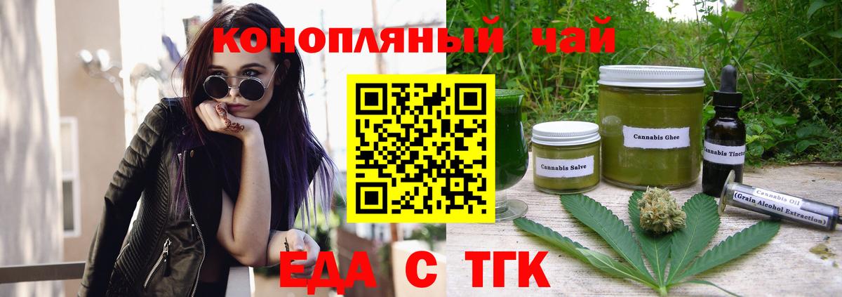 Еда ТГК конопля  Вход с VPN  Аша 