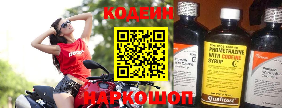 Кодеиновый сироп Lean Purple Drank Аша