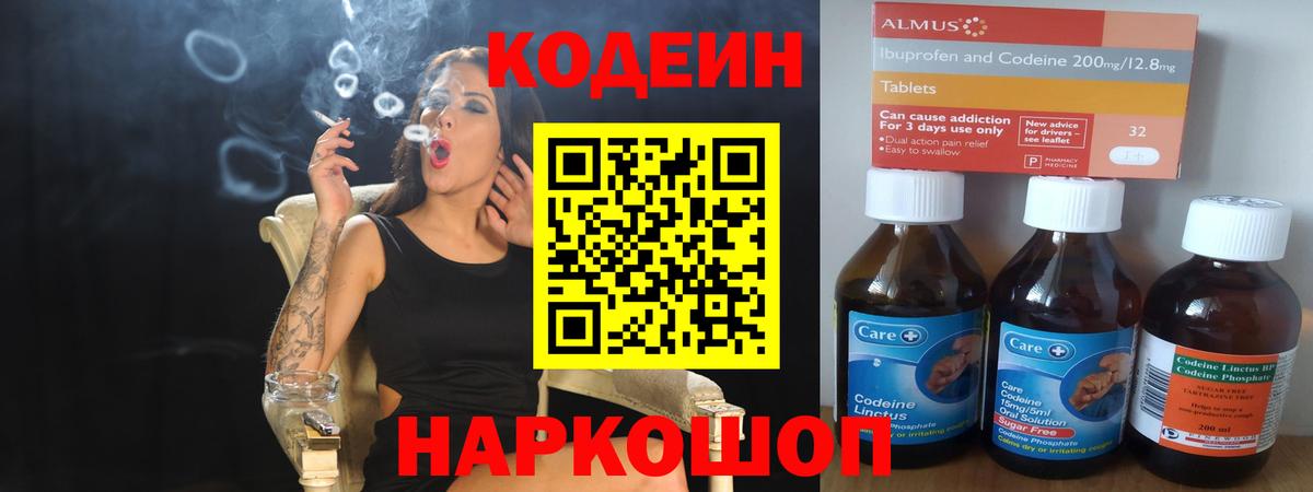 Аша  Кодеиновый сироп Lean напиток Lean (лин)  Codein напиток Lean (лин)  Вход с VPN 