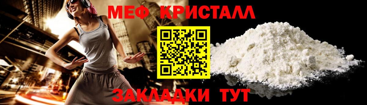 МЯУ-МЯУ  МЯУ-МЯУ мяу мяу  что такое   МЕФ  Мефедрон кристаллы  Аша  Вход с VPN 